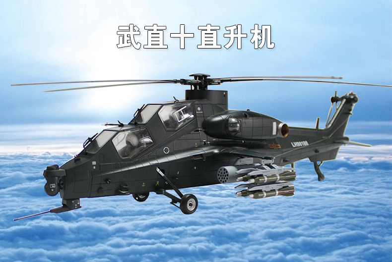 武装直十 直10 直升机模